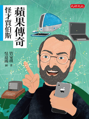 cover image of 蘋果傳奇